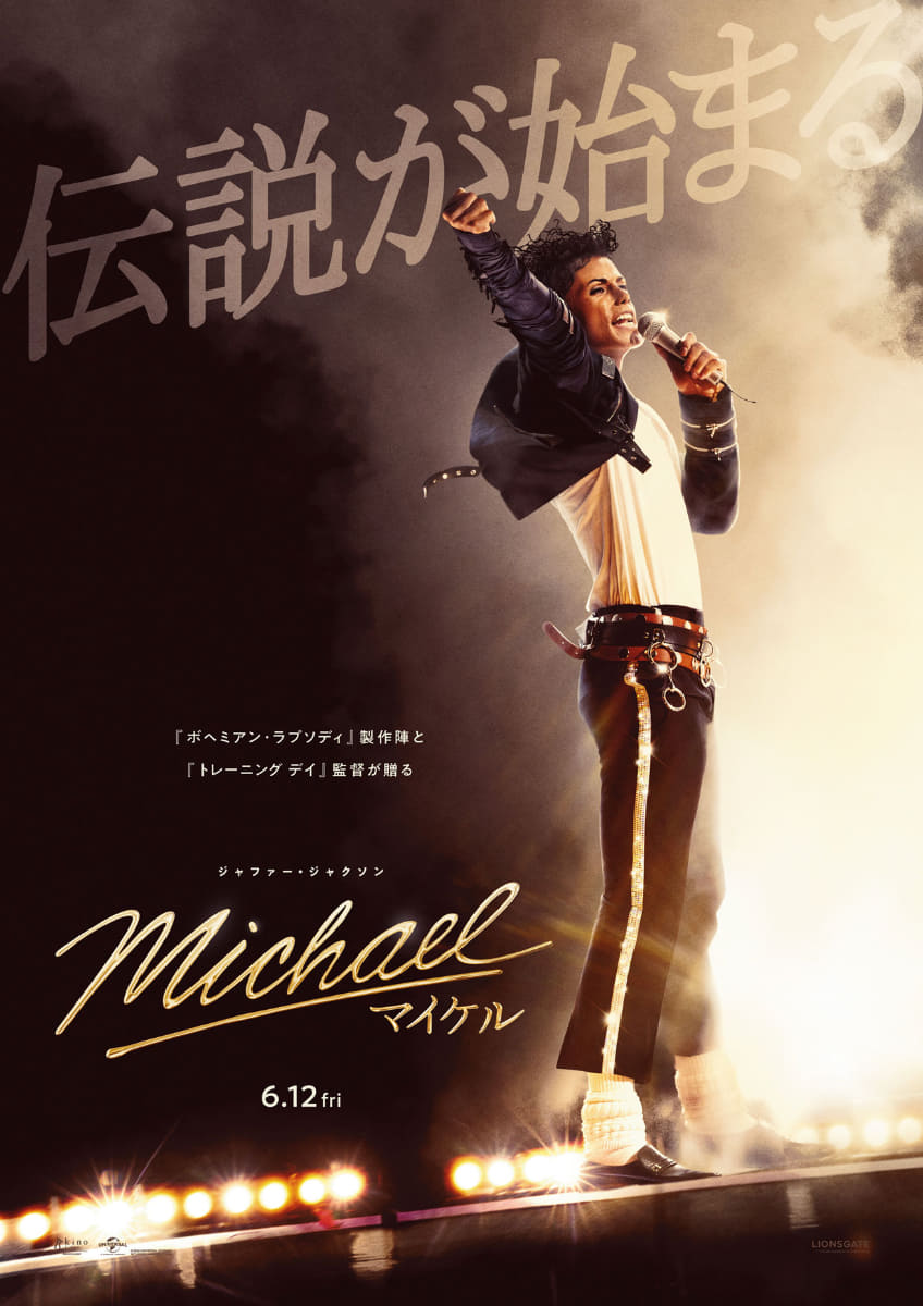 「Michael／マイケル」ポスタービジュアル<br><span class="fnt-70">(R), TM & (C) 2026 Lions Gate Entertainment Inc. All Rights Reserved.</span>
