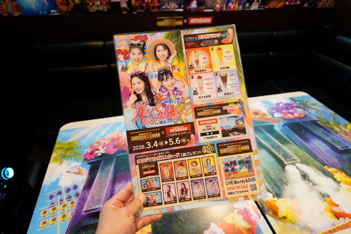 コラボメニュー表