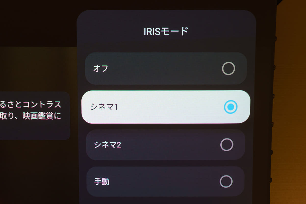 7段階で調整できるIRISシステム