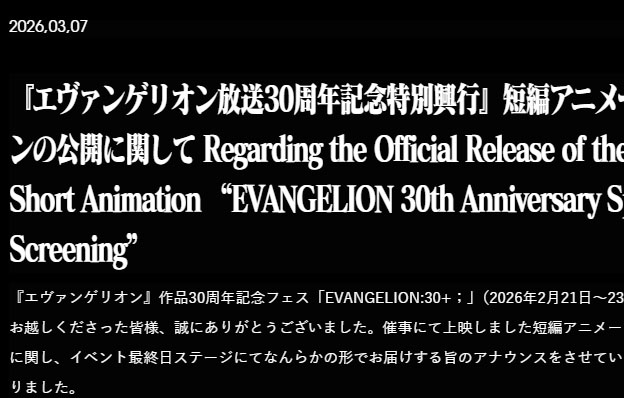 エヴァンゲリオン公式サイトのリリース<Br><span class="fnt-70">©カラー　©カラー／Project Eva.　©カラー／EVA製作委員会</span>