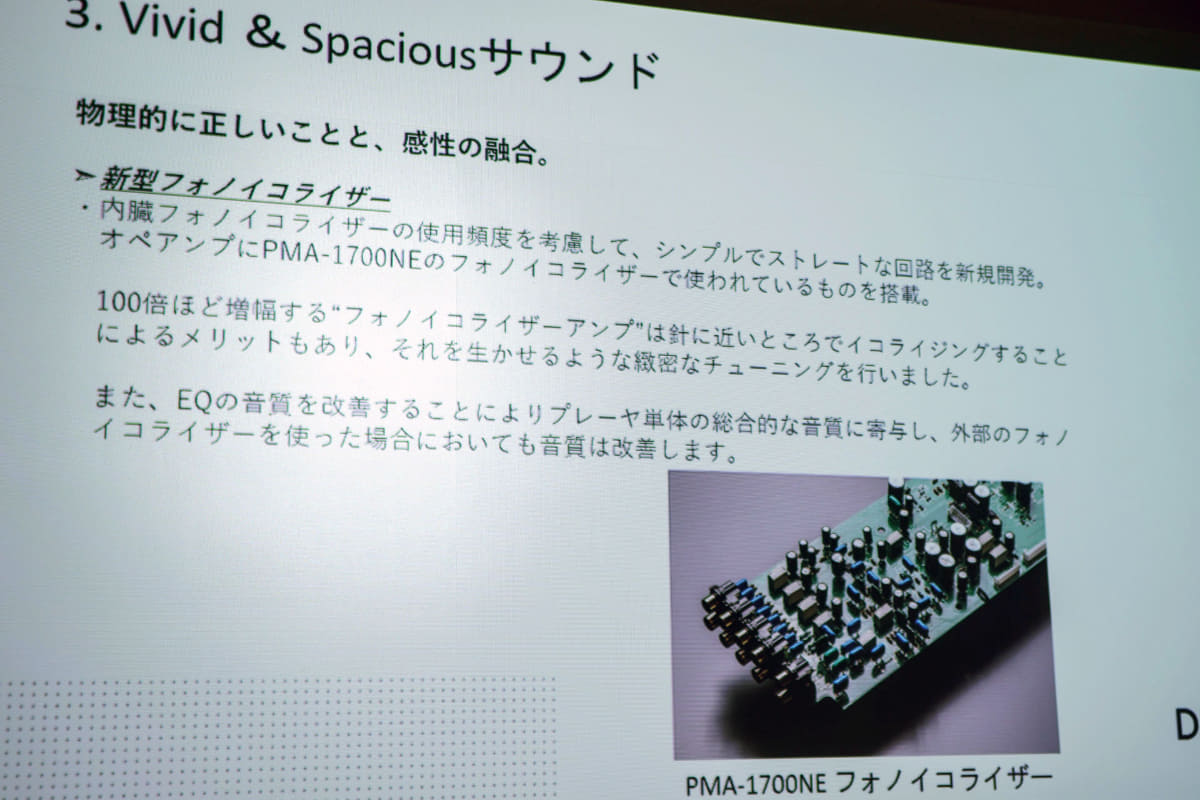 内蔵フォノイコライザーのクオリティにもこだわった