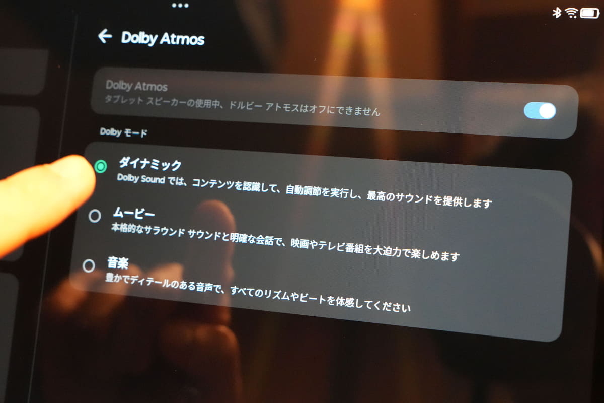 Dolby Atmosのモードはダイナミックを選択