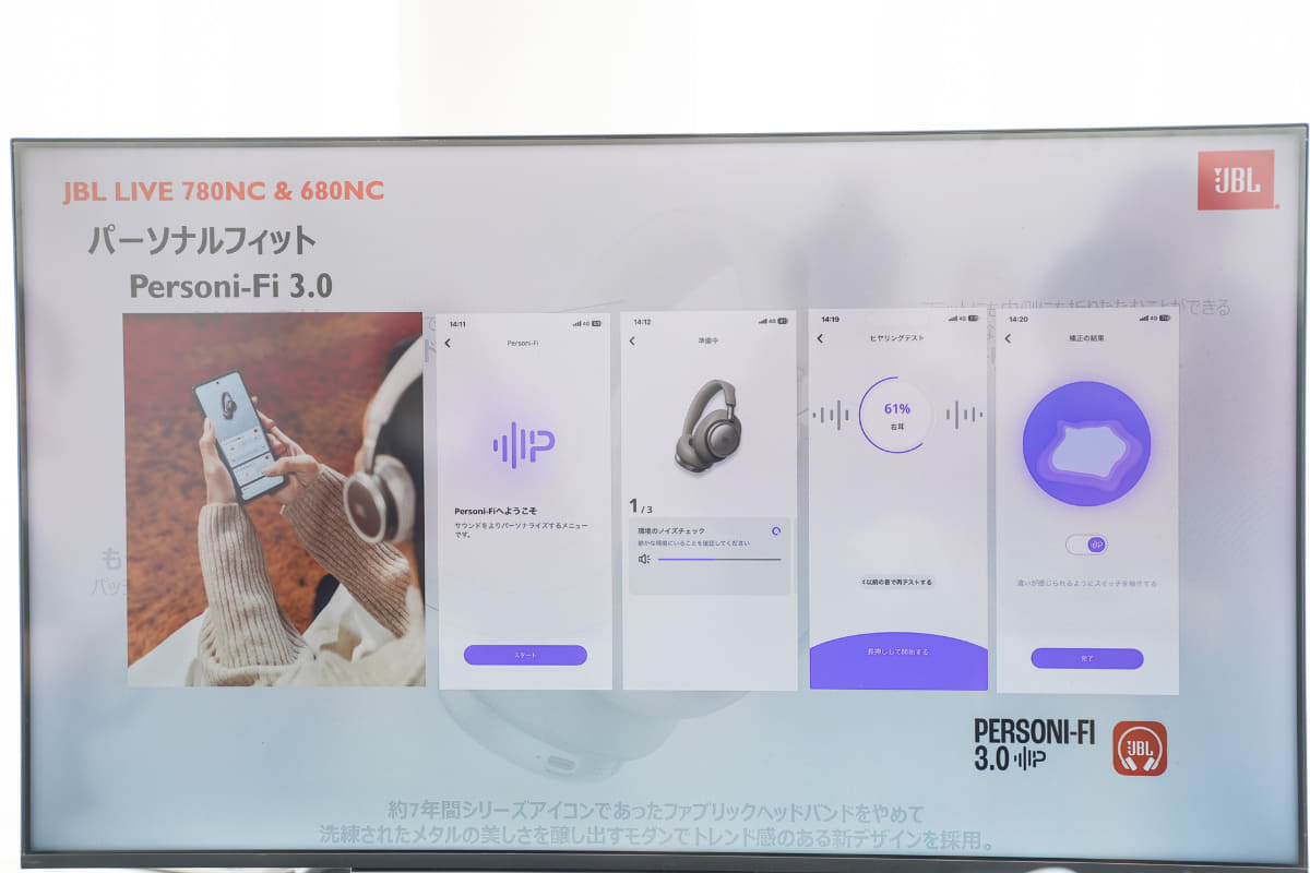 サウンドをユーザーに最適化する「Personi‑Fi 3.0」