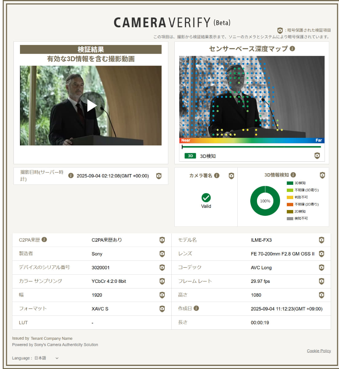 Camera Verifyのイメージ