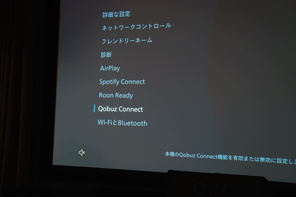 Qobuz Connectもサポート