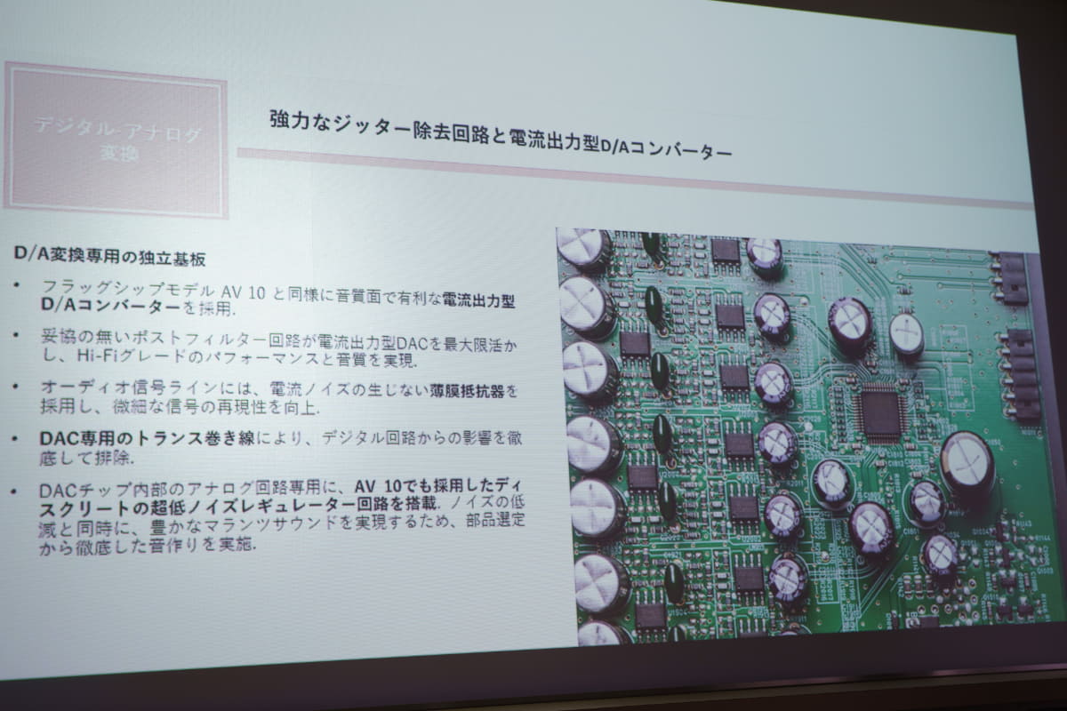 DACチップはAV 10と同じ電流出力型で、8chDACを2個搭載