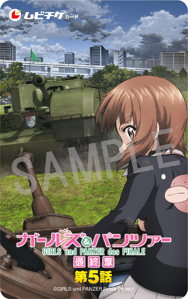 ムビチケカードのデザイン<br><span class="fnt-70">(C)GIRLS und PANZER Finale Projekt</span>