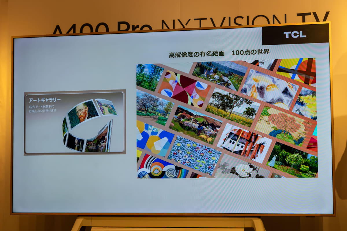 100点ほどの有名絵画を、追加料金を払うことなく表示できる