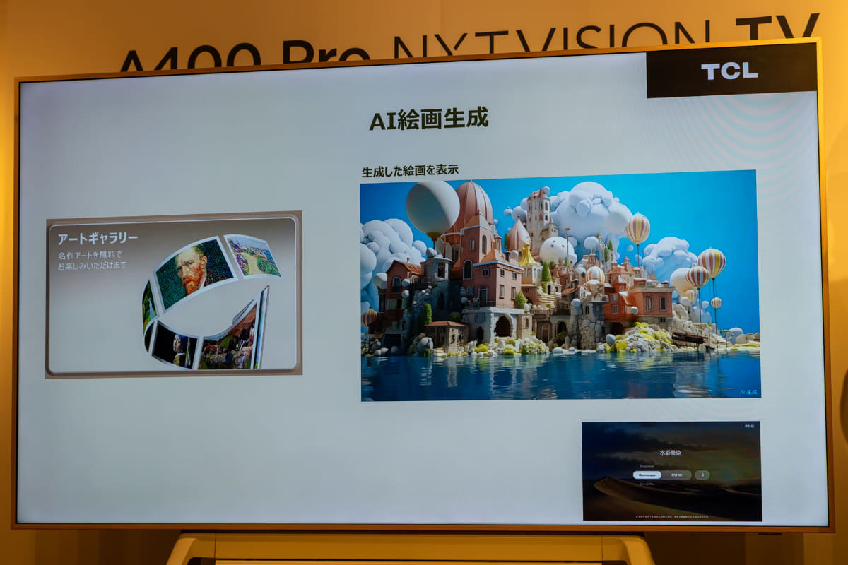 AIが生成した絵画も表示できる