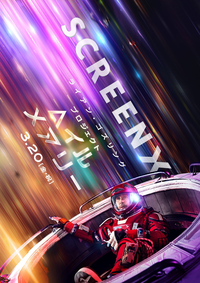 Screen X限定ビジュアル