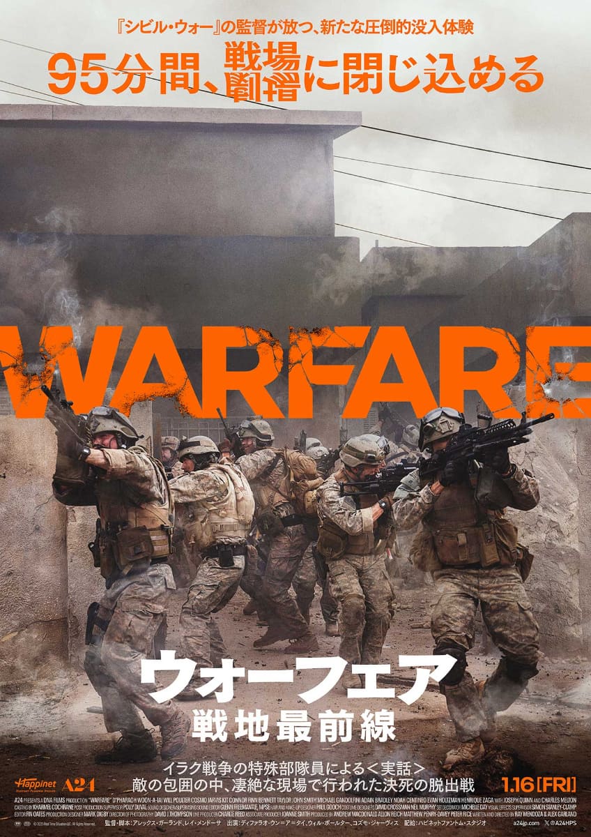 「ウォーフェア 戦地最前線」キービジュアル<br><span class="fnt-70">(C)2025 Real Time Situation LLC. All Rights Reserved.</span>