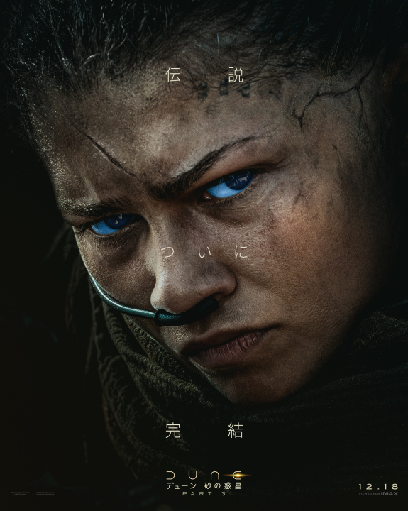 チャニ<br><span class="fnt-70">(C)2026 Warner Bros. Entertainment Inc. and Legendary. All rights reserved.</span>