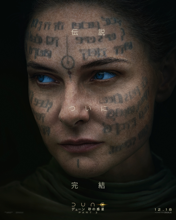 レディ・ジェシカ<br><span class="fnt-70">(C)2026 Warner Bros. Entertainment Inc. and Legendary. All rights reserved.</span>