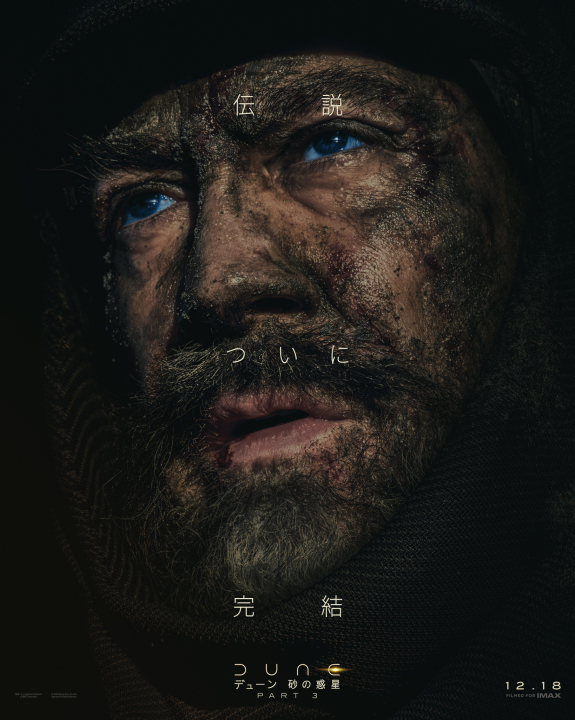スティルガー<br><span class="fnt-70">(C)2026 Warner Bros. Entertainment Inc. and Legendary. All rights reserved.</span>