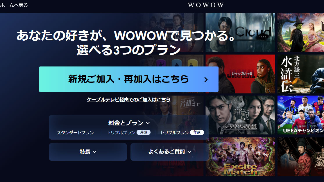 「WOWOWオンデマンド」ホームページより