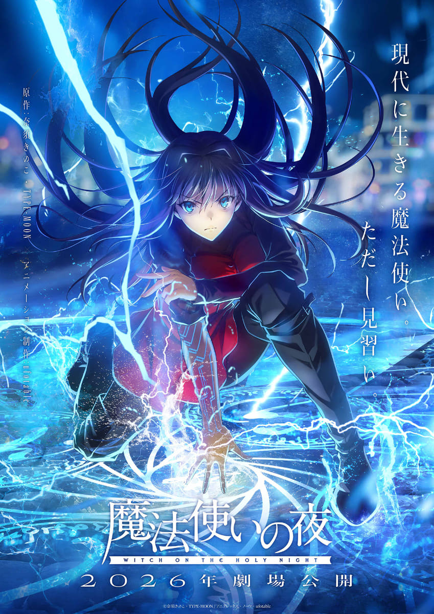 <span class="fnt-70">(C)奈須きのこ・TYPE-MOON / アニプレックス・ノーツ・ufotable</span>