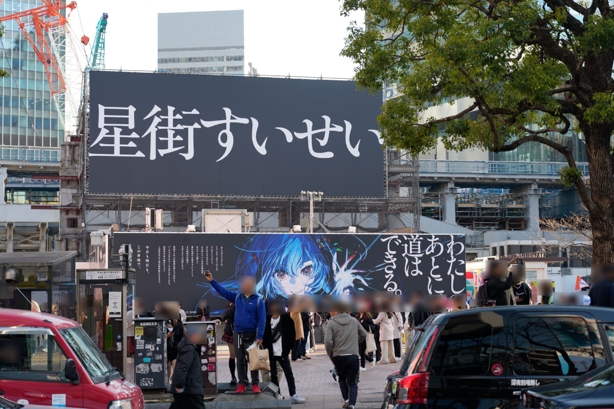 渋谷駅前に登場した巨大広告<br><span class="fnt-70">(C)Studio STELLAR (C)COVER</span>