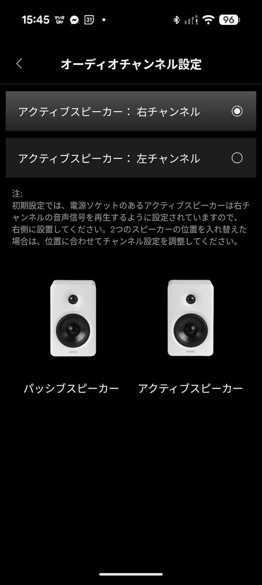 アプリで左右のチャンネル入れ替えができる