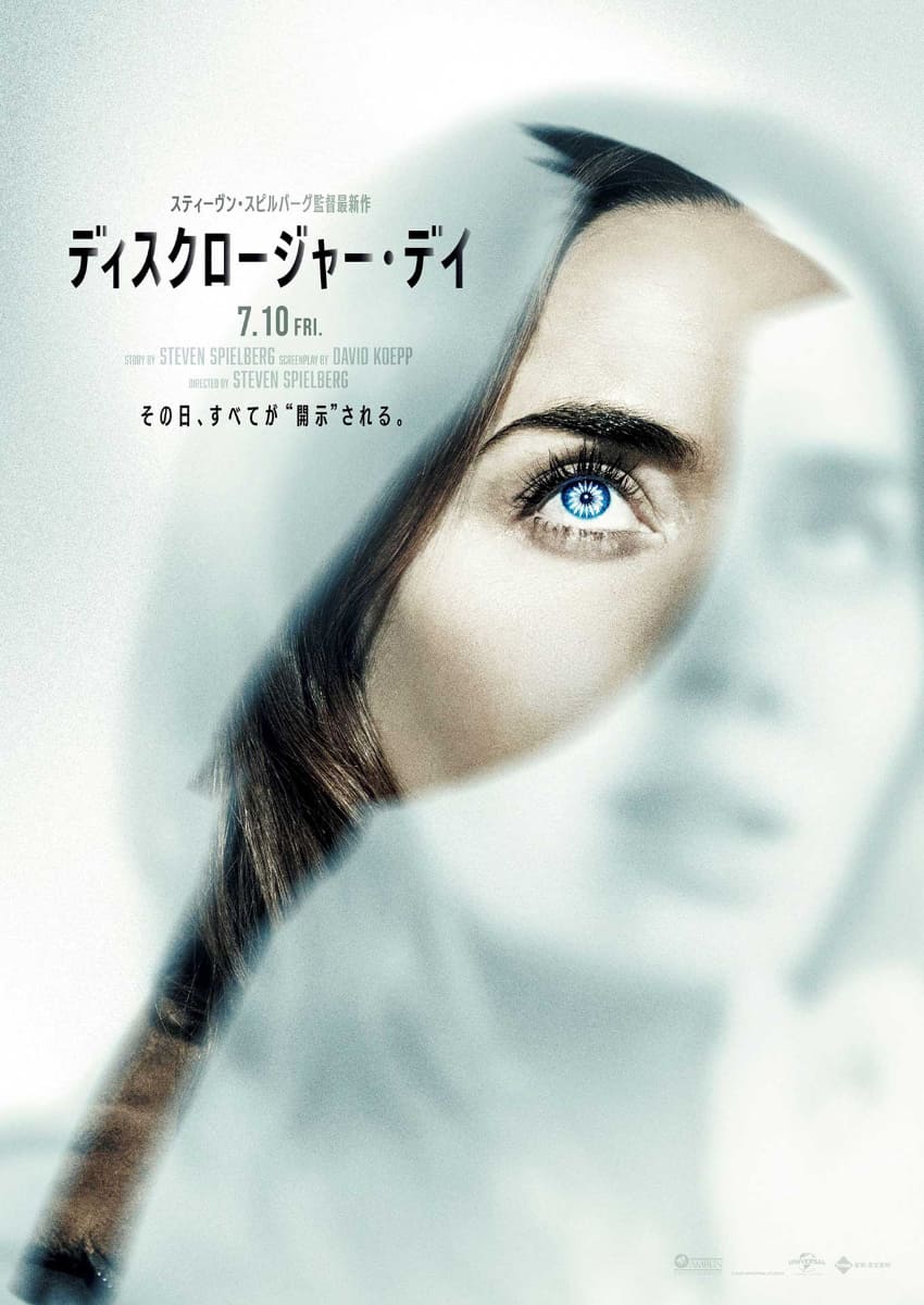 「ディスクロージャー・デイ」7月10日(金)全国公開<br><span class="fnt-70">(C)Universal Studios. All Rights Reserved.</span>
