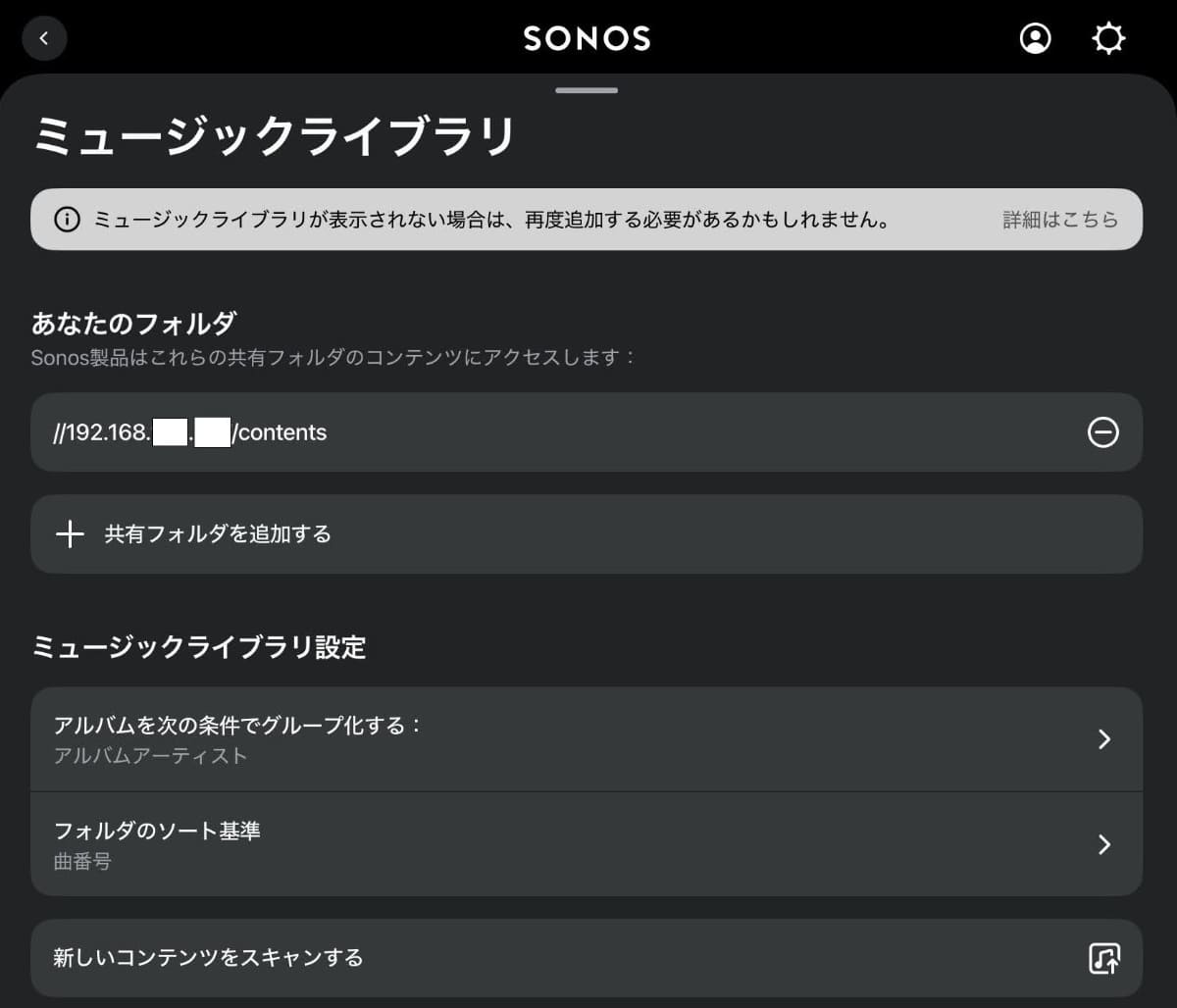 NASのミュージックライブラリを追加しているところ
