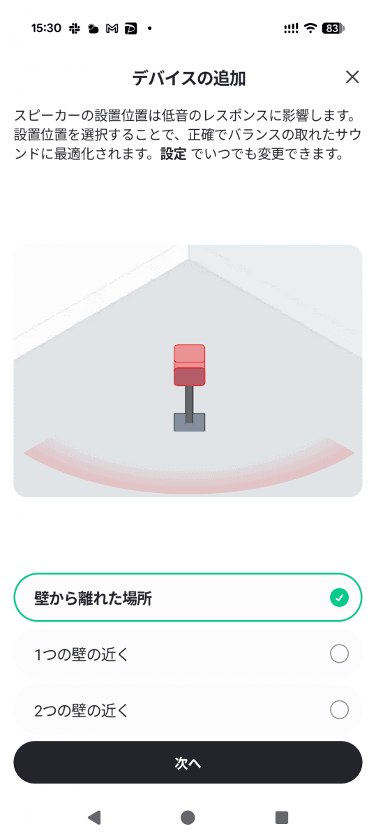 セットアップ中には、スピーカーをどんな場所に設置するか問われる場面も。設置場所に合わせて、再生音の補正も行なっている