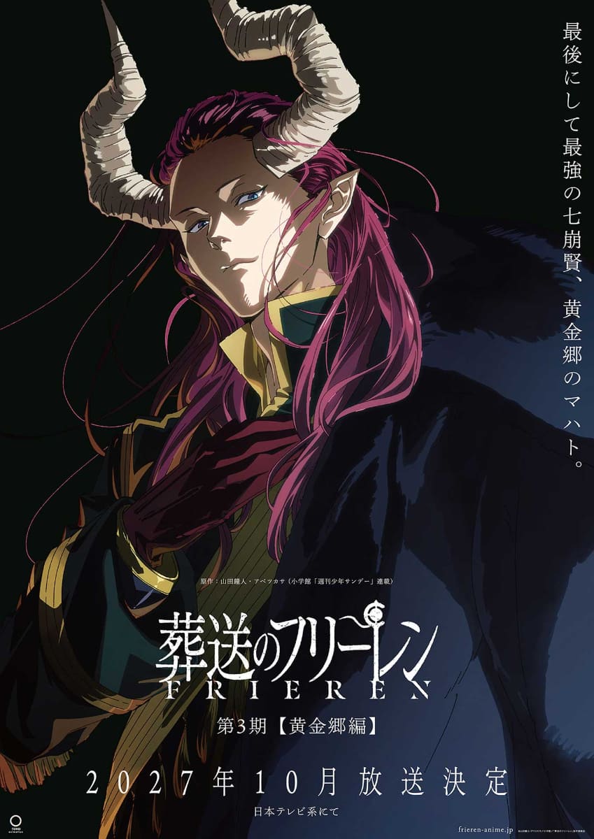 TVアニメ「葬送のフリーレン」第3期ティザービジュアル<br><span class="fnt-70">(C)山田鐘人・アベツカサ／小学館／「葬送のフリーレン」製作委員会</span>