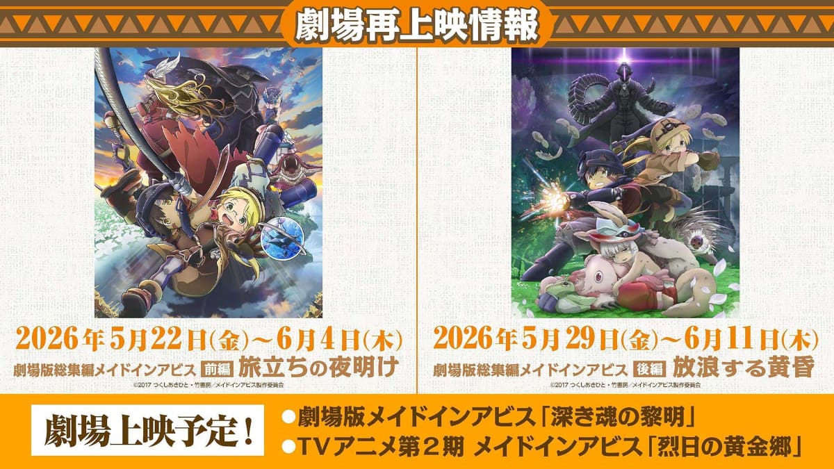 <span class="fnt-70">(C)つくしあきひと・竹書房／劇場シリーズ「メイドインアビス」製作委員会</span>