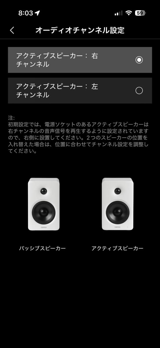 専用アプリ「EDIFIER ConneX」で左右の信号を入れ替えることも