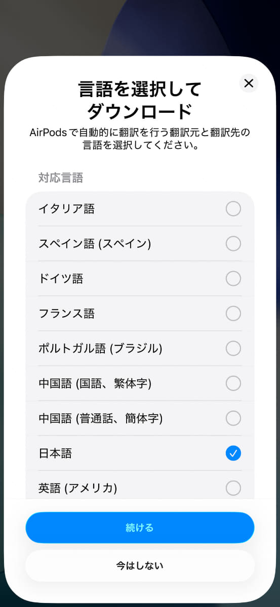 「会話検知」や「ライブ翻訳」など多数の機能が追加された