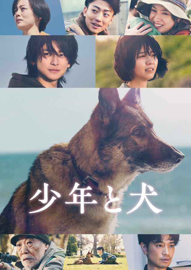 <span class="fnt-70">(C)2025映画「少年と犬」製作委員会</span>