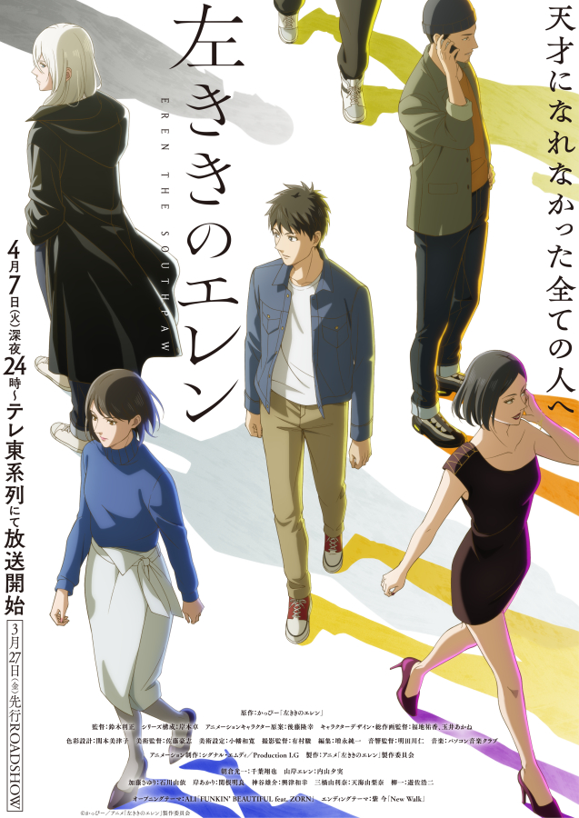 <span class="fnt-70">(C)かっぴー／アニメ「左ききのエレン」製作委員会</span>