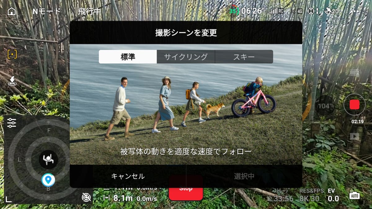 トラッキングモードでは撮影シーンを選択できる