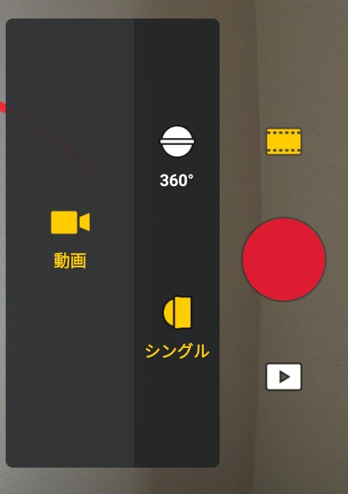 シングルレンズモードには「動画」しかない
