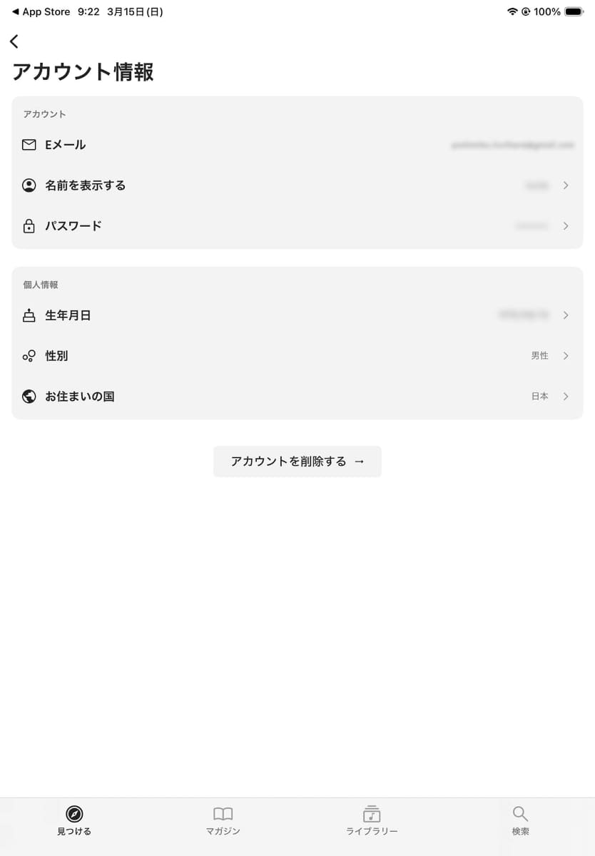 アカウント情報を入力した状態