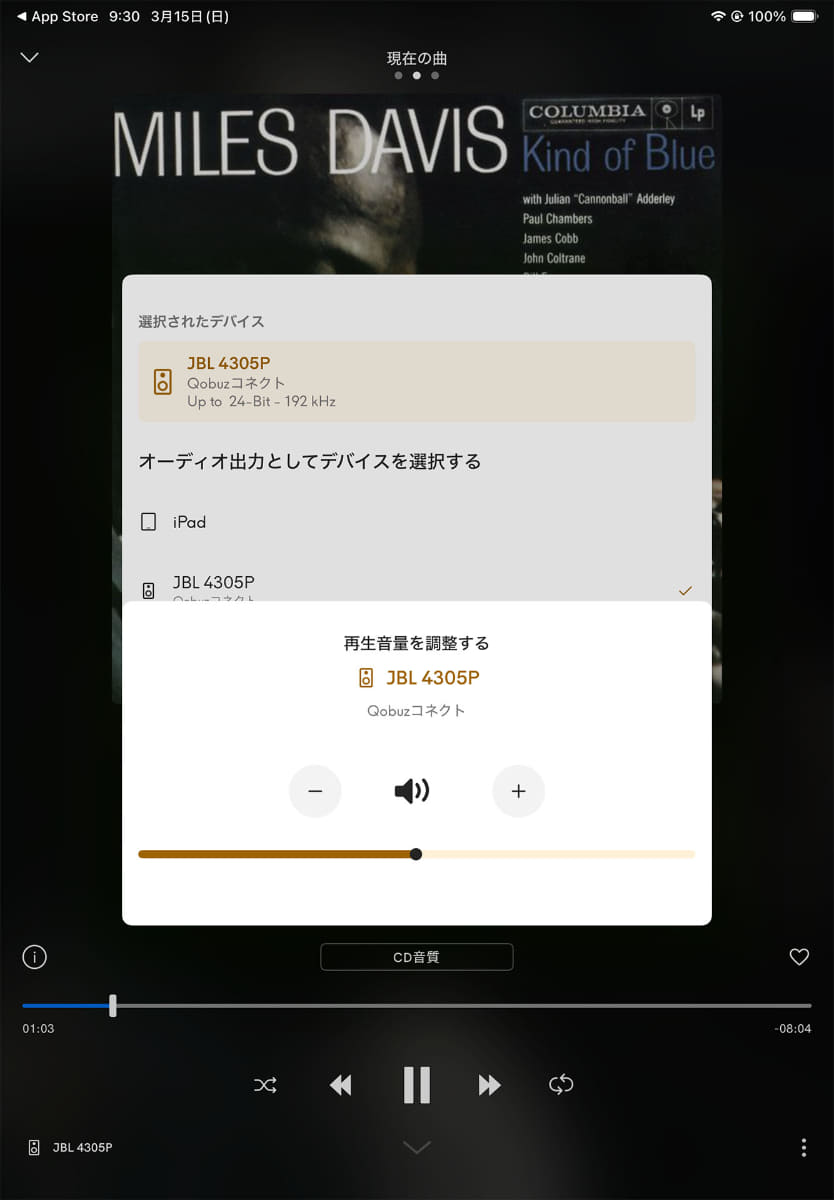 アプリ側で音量調整をしている様子