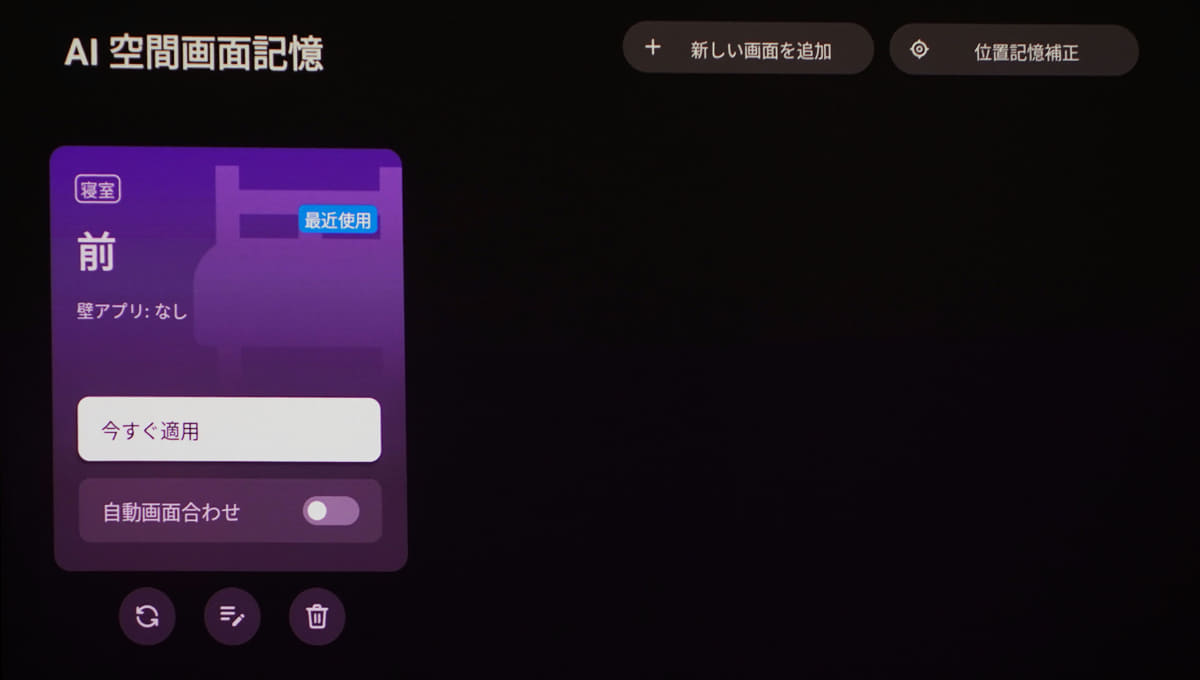 設置位置は5箇所までプリセットできる