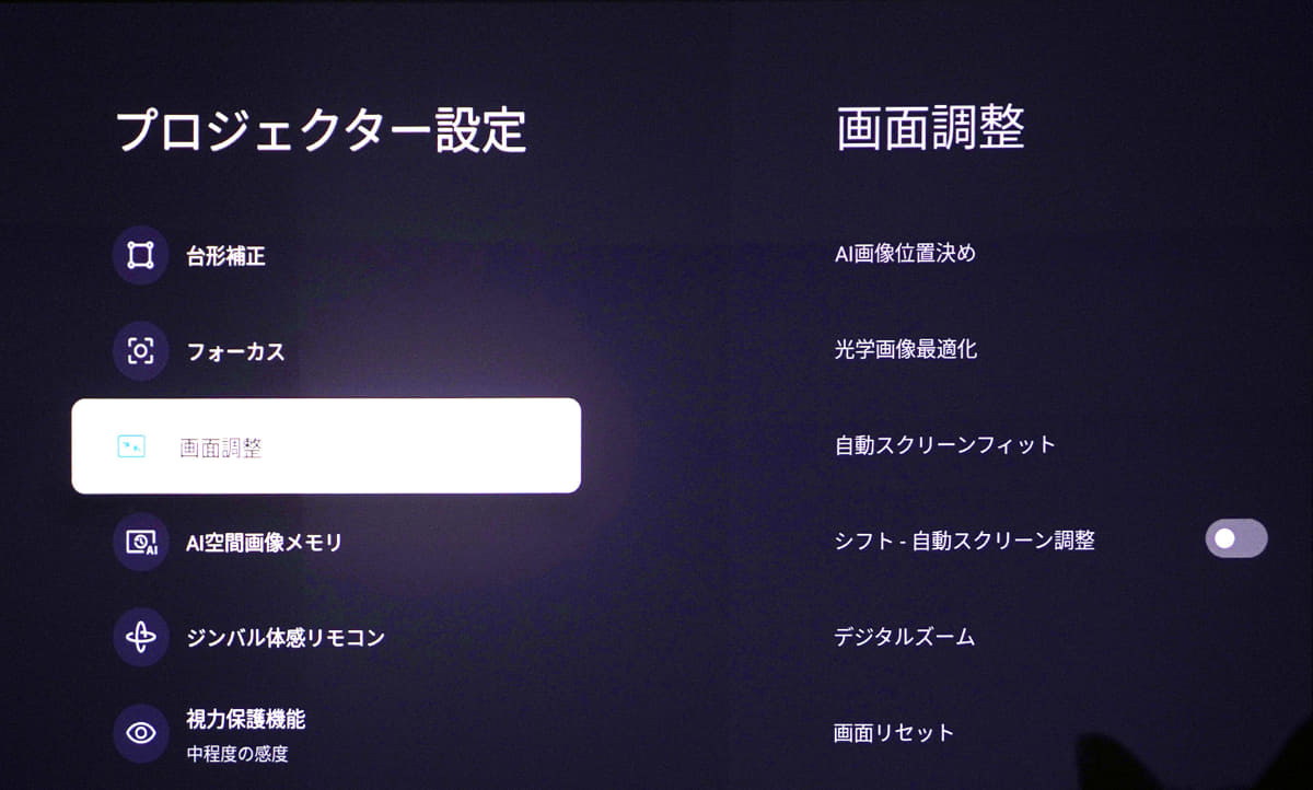 画面調整はかなり自動化が進んでいる