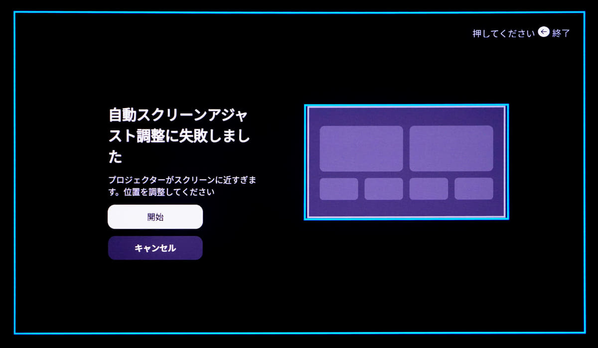 自動スクリーンアジャストも失敗