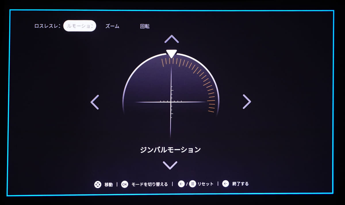 続いてジンバルによる位置調整