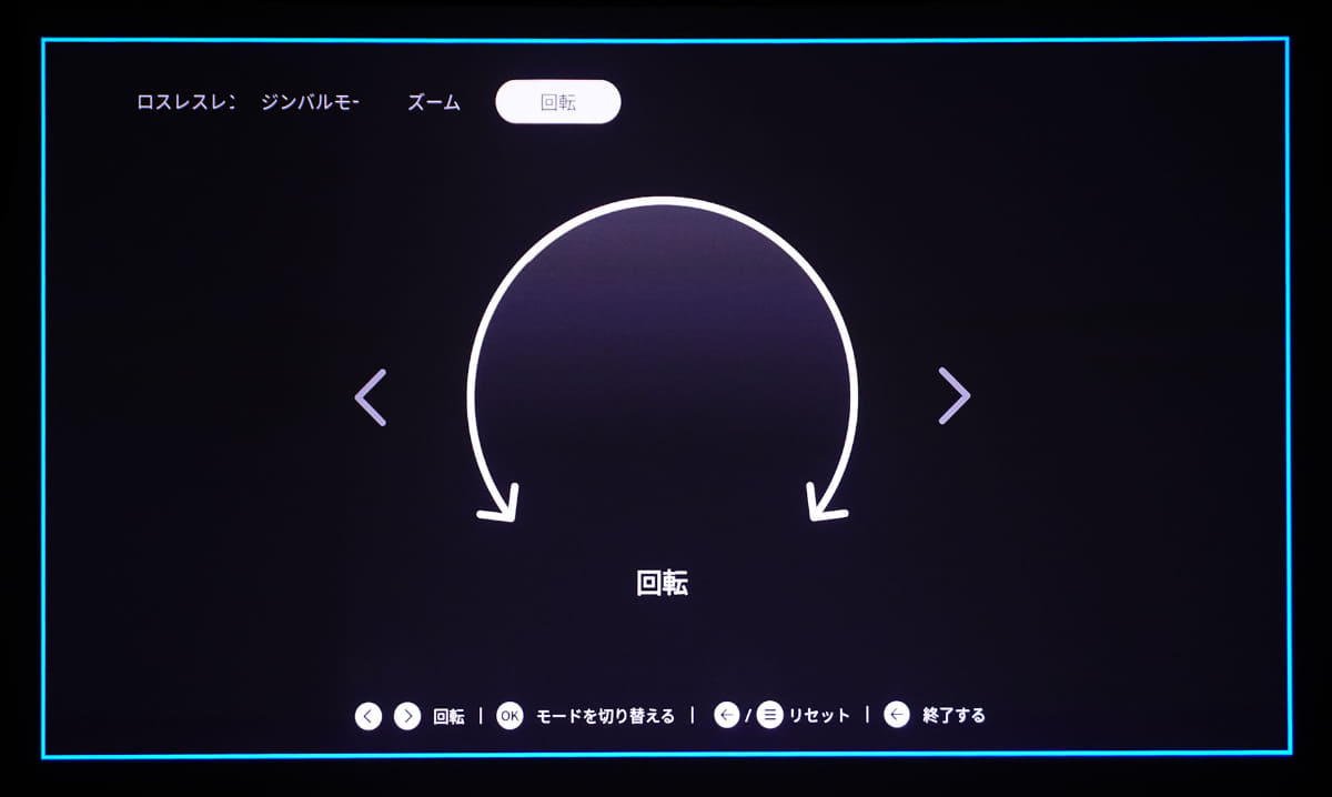 ローテーションが調整できるのは珍しい