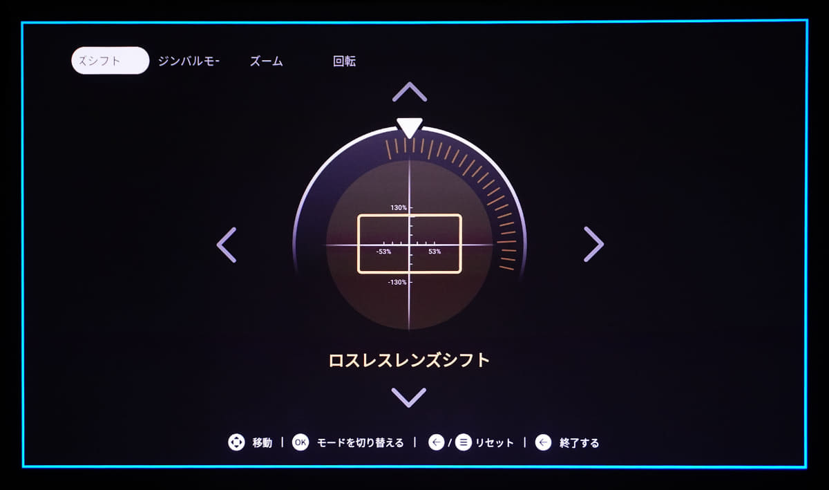最初にレンズシフト調整が出てくる