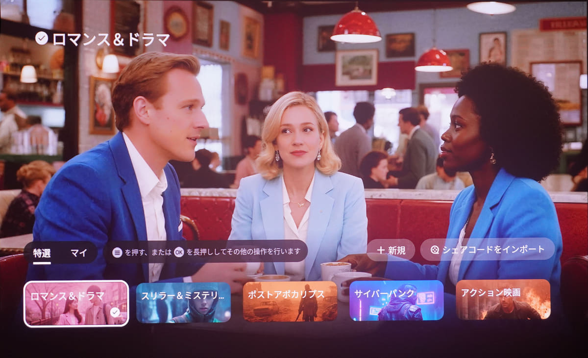 ジャンルを選ぶとそれに最適なトーンに変わる 「シネチューナーマスター」