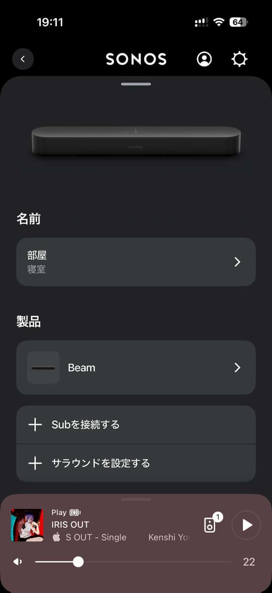 サラウンドの設定は「Sonos」アプリから行なう。画像中段に「サラウンドを設定する」項目がある