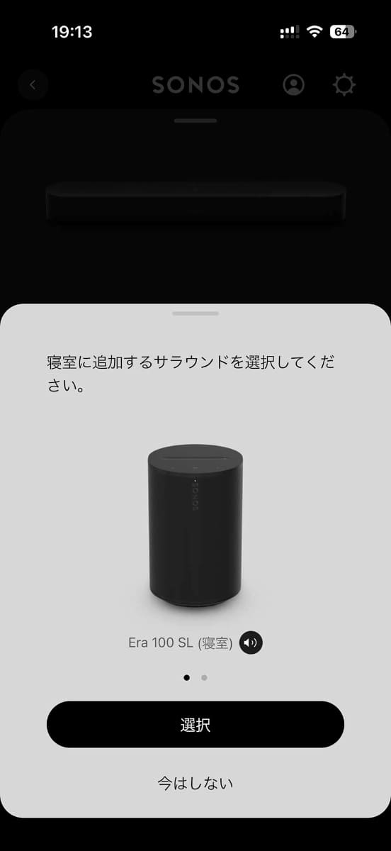 「サラウンドを設定する」を選ぶと、どのスピーカーをサラウンドにするかを尋ねられる