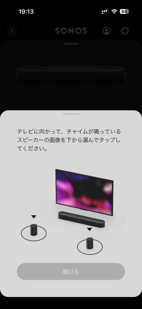 チャイム音が鳴っているスピーカーをタップすることで左右を割り当てられる