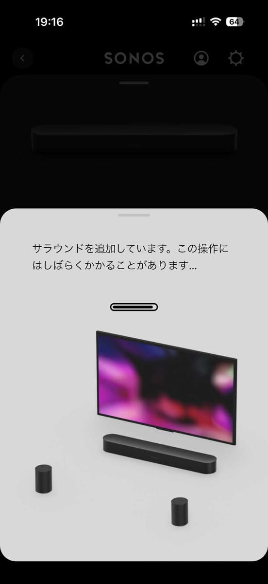 サラウンドの設定作業はトータルで5分程度