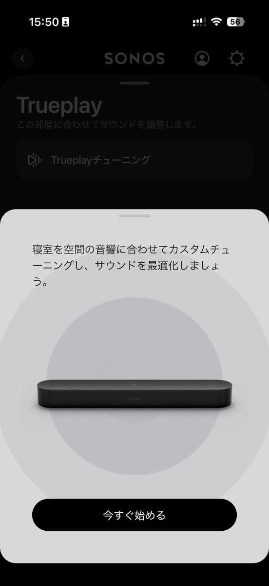 TruePlayの調整画面。iPhoneのマイクは下側にあるので、測定中は上下を逆にして持つ必要がある