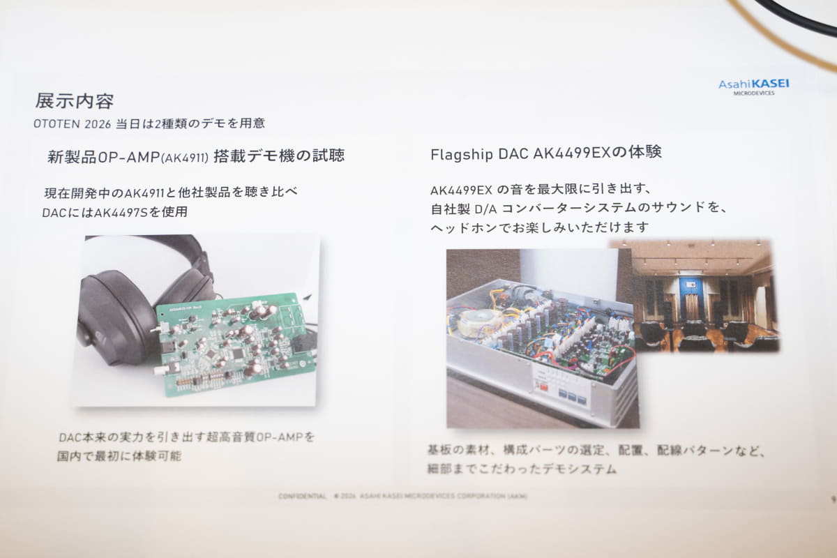 旭化成エレクトロニクスが開発中のオペアンプ「AK4911」