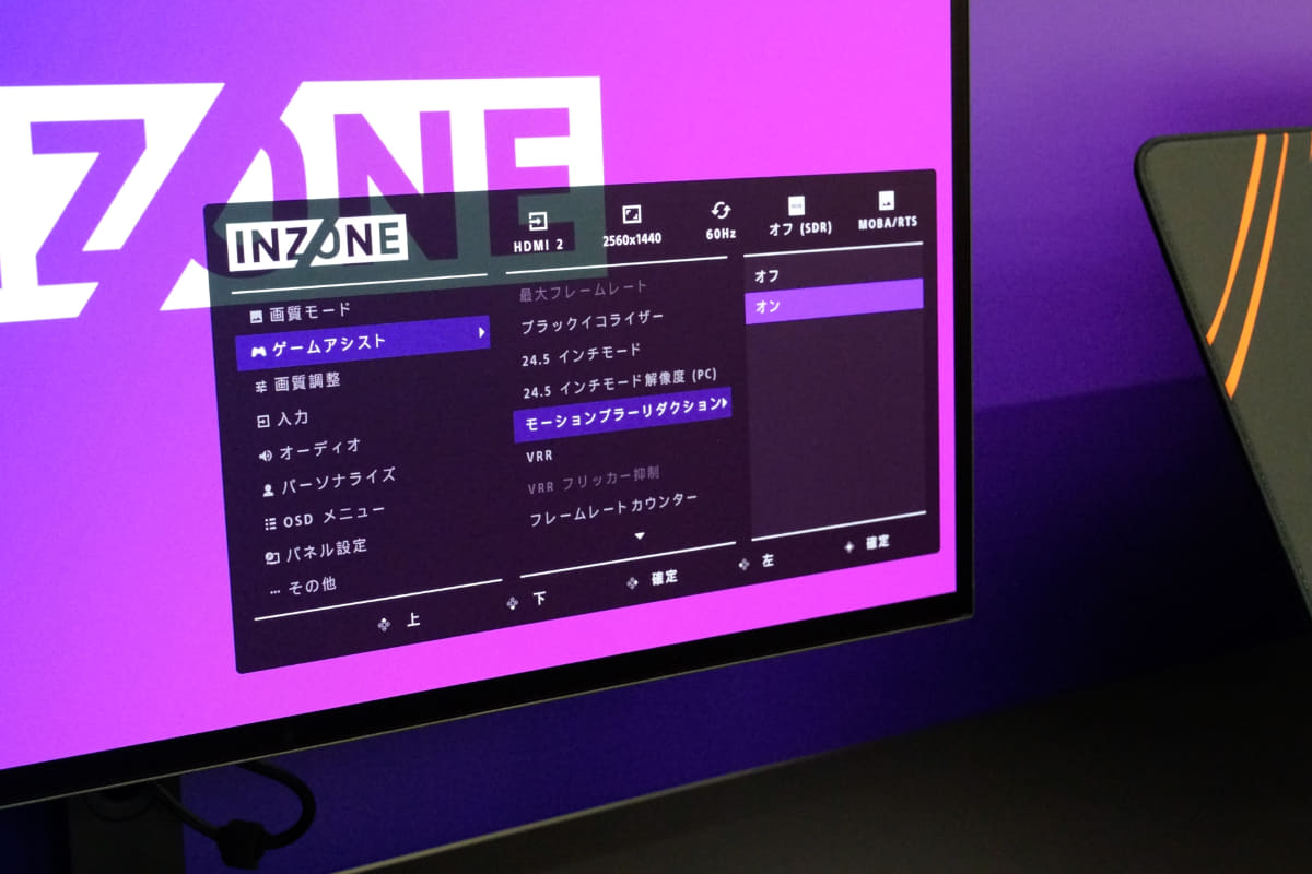 モーションブラー低減機能のメニュー部分