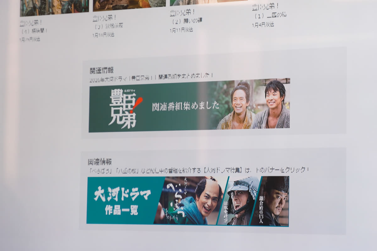 過去に作られた、同じ戦国時代を舞台にした大河ドラマを集めた専用ページなども用意する予定